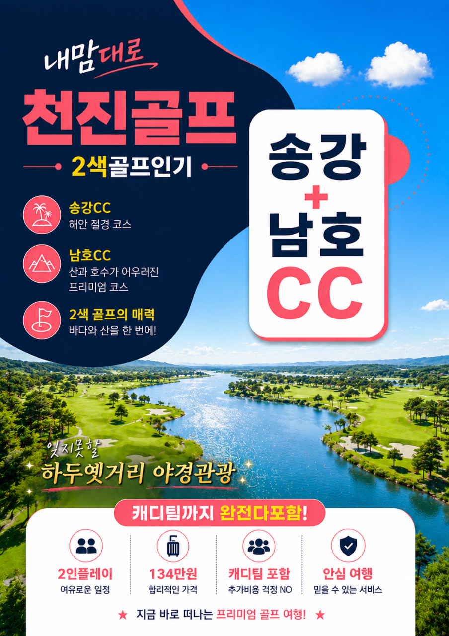 [중국] 내맘대로 골프