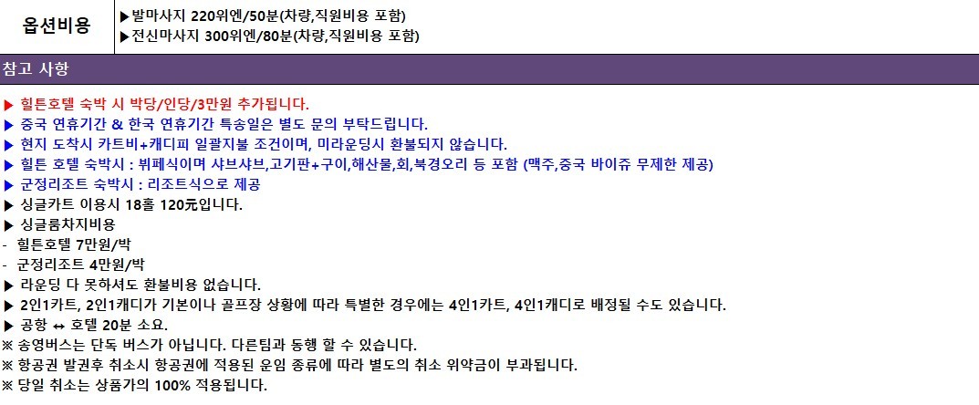 [제헌절/광복절] 청도/연태/제남 - 중국골프 특선 연휴기간 특가패키지 (맥주/와인/고량주 서비스포함)