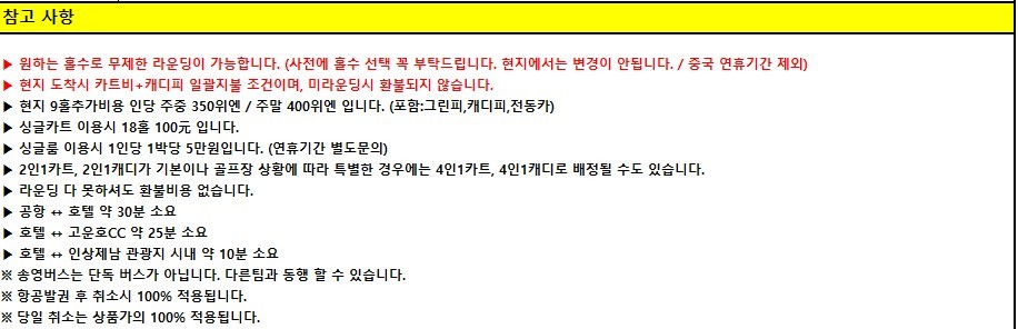 [제남] #무제한라운드 - 중국 명문코스 고운호CC - 5성급 윈덤가든호텔