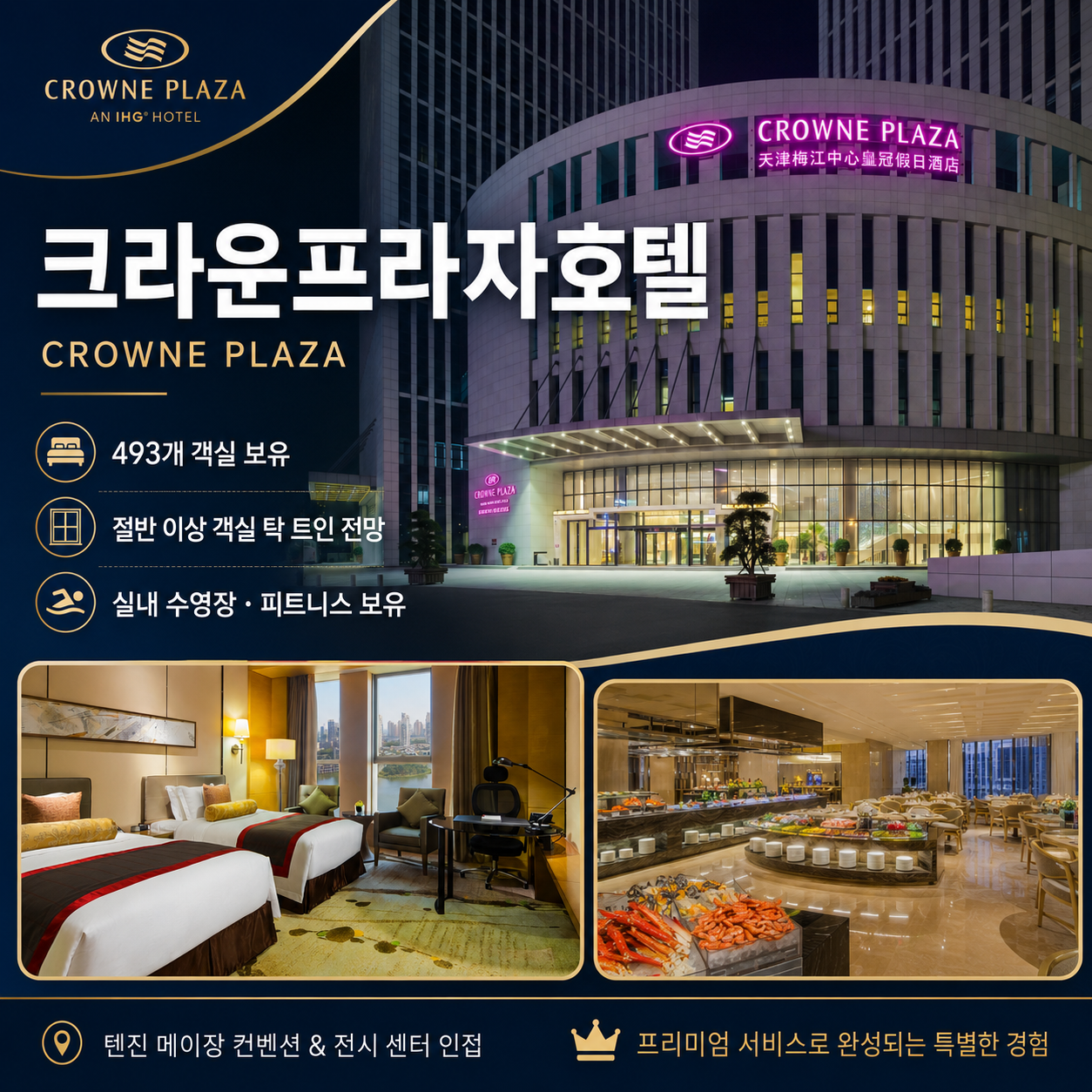 [추석 연휴 9/24] 천진 송강&남호 2색 골프 (대한항공 / 크라운프라자)