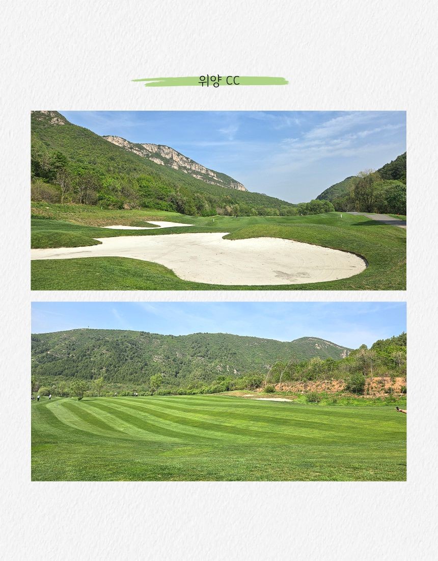 [천진] 명문3색 / 송강CC+판산CC+위양CC/2박3일 & 3박4일 / 2인출발 / 대한항공