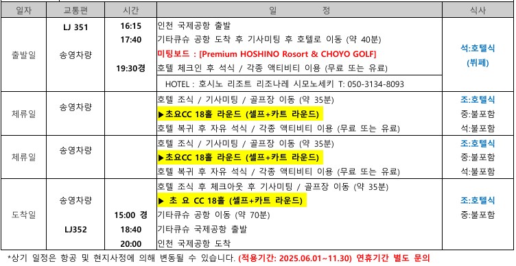 [간몬 시모노세키] 프리미엄 인피니티풀 리조트 + 60년 전통 명문코스와의 만남 (오픈특가 진행중)