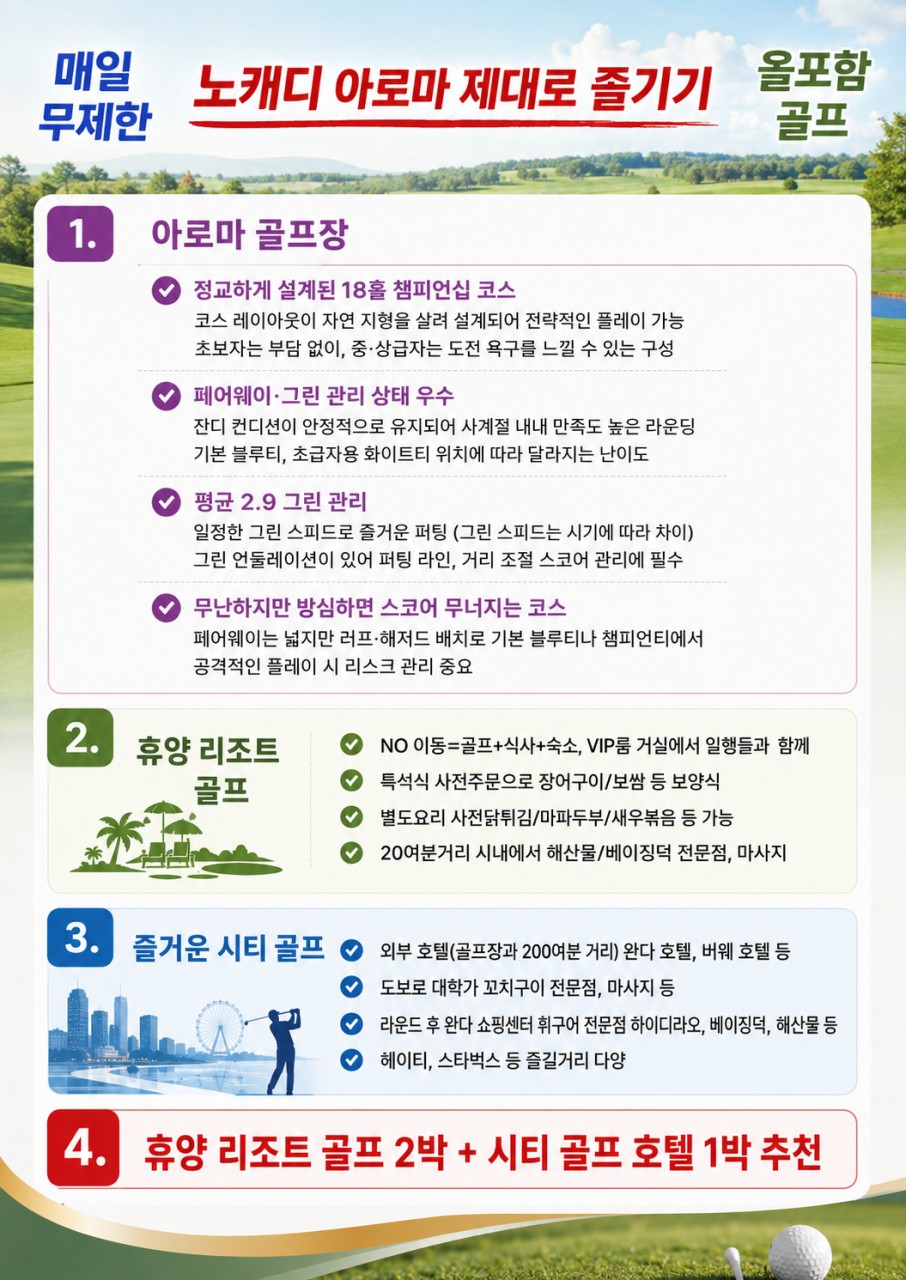 [천진] #노캐디 #모두포함 - 명문 회원제 아로마 골프리조트 특가패키지 (주중체류일 9홀서비스 포함)