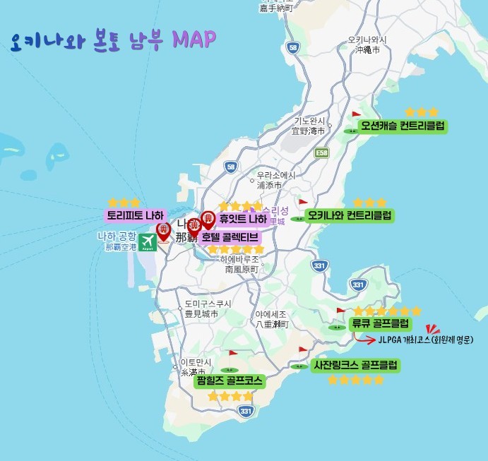 [오키나와] 나하 시내중심 호텔 - 남부 또는 중북부 3색코스 (아코디아/로얄) - 동계골프 선예약오픈