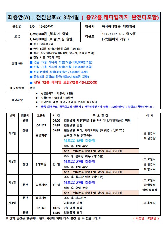 [중국] 내맘대로 골프