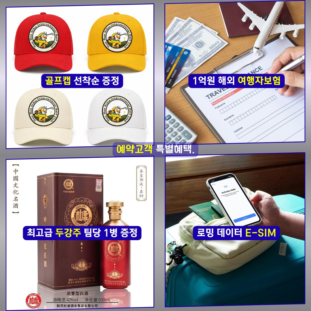 [염성] 팁 제외 #모두포함 - 서유기 테마명소 화과산에서 즐기는 2색 아시아나항공 골프패키지