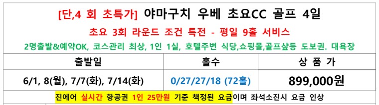 [야마구치] 개장 60주년 #단 4회 초특가패키지 - 1인1실 싱글룸 무료제공