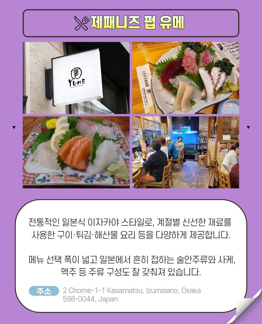 [오사카] #시내호텔 - 이즈미사노 3색코스 - 피치항공 실속패키지 2박/3박