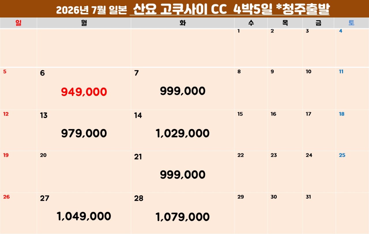 [야마구치]일본 골프 가성비 찾으신다면 산요 고쿠사이CC 특가 먼저 확인해보세요