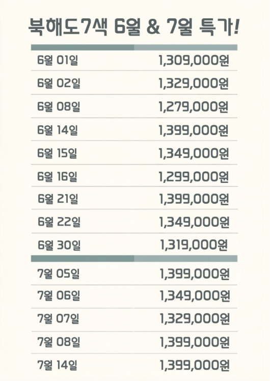 [6월~7월 특가] 북해도 7색 골프투어 4일