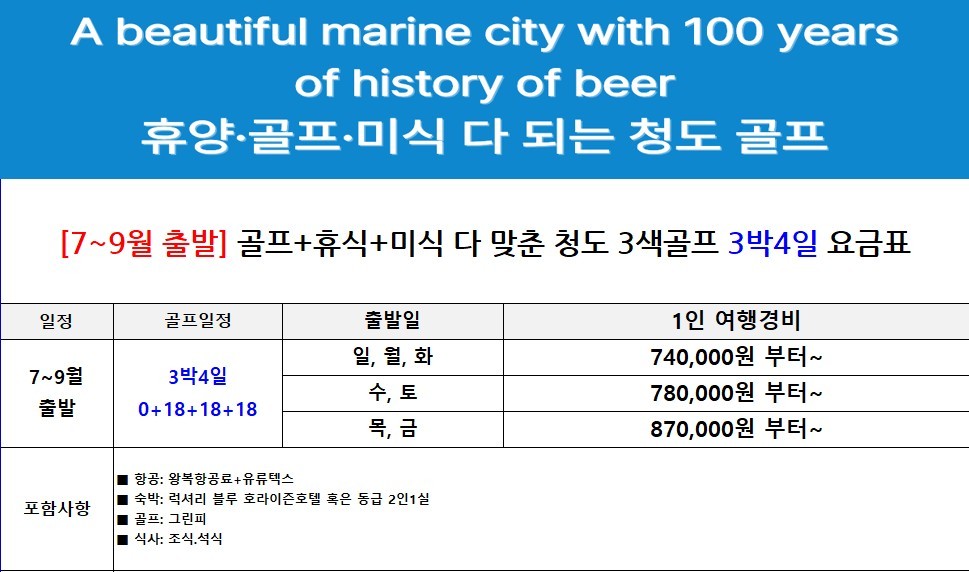 [청도] 영해/화산/캐슬렉스 3색코스 - 5성급호텔 도보 7분거리 메가쇼핑몰