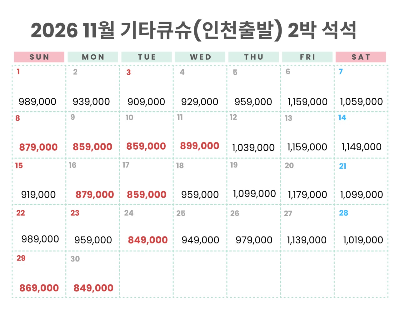 [9월~11월] 기타큐슈 명문 2색 3일 / 4일