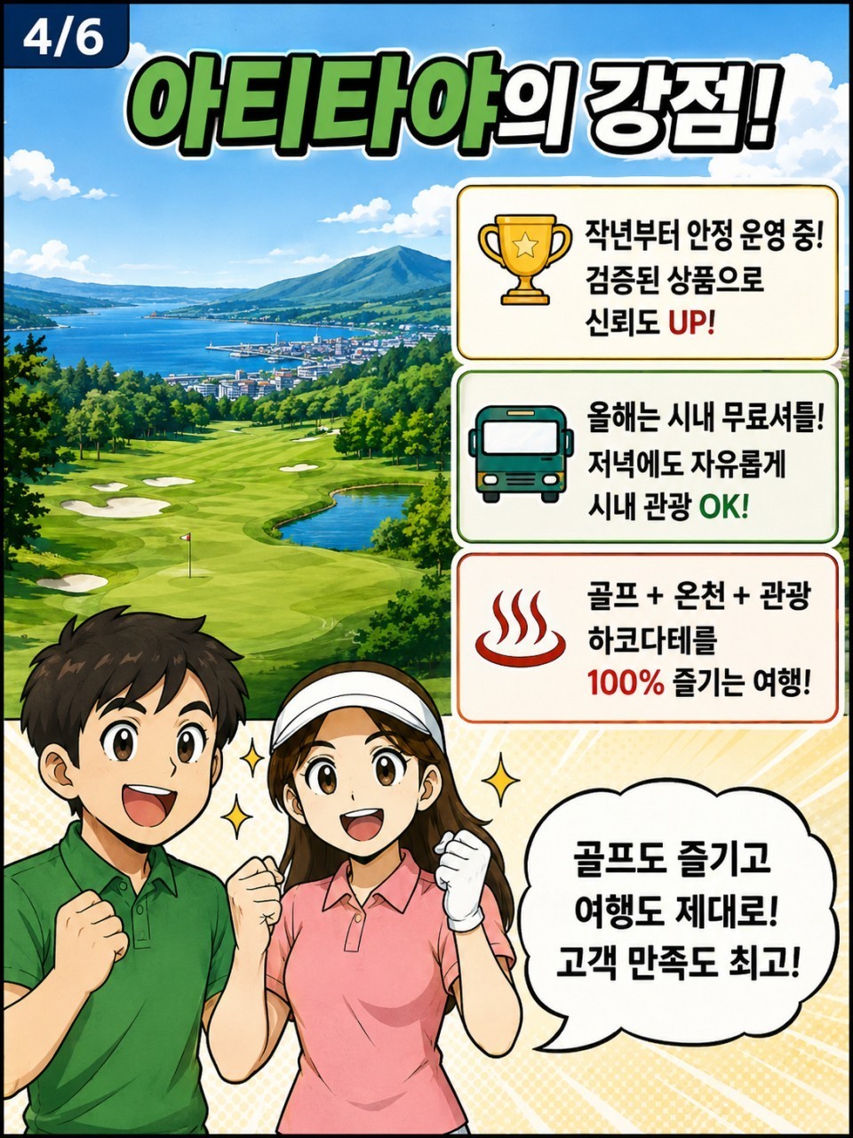 [북해도 하코다테] #청주출발 - 아티타야 명문 홋카이도CC 골프투어 8월 단 2회출발 (곧 마감입니다)