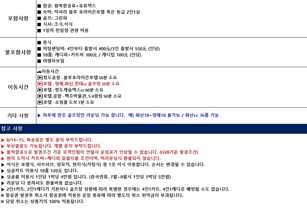 [청도] 영해/화산/캐슬렉스 3색코스 - 5성급호텔 도보 7분거리 메가쇼핑몰