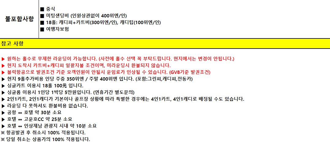 [제남] #무제한라운드 - 명문구장 고운호CC / 5성급 윈덤가든호텔 (고객만족도 1위)