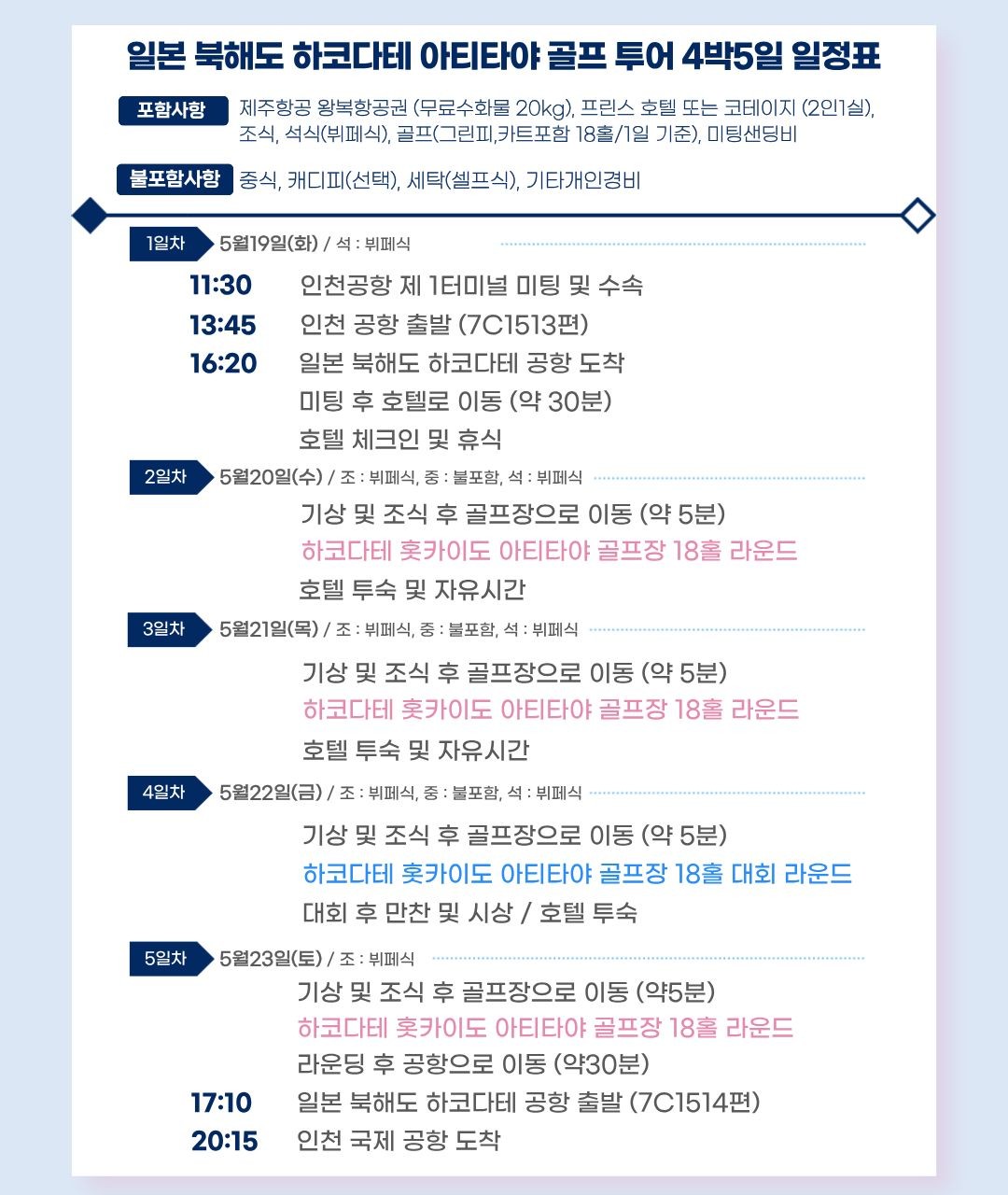 [북해도]하코다테 골프 치고 시상품까지..지금 예약 가능한 날짜 딱 2개 남았습니다