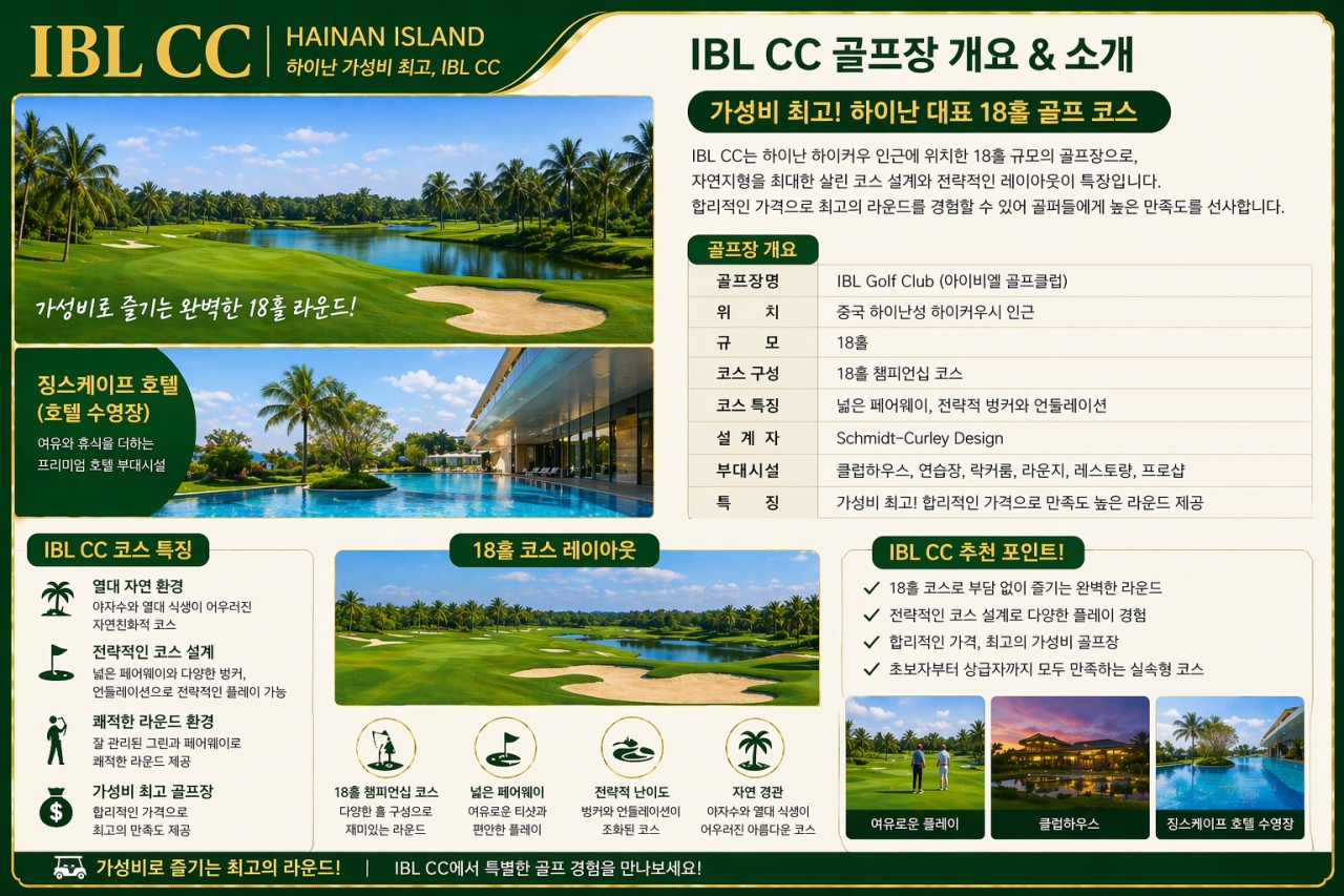 [하이난] IBL(구 일피랑) 3박4일,4박5일 시즌최저가 (2인출발OK) 마지막 잔여석