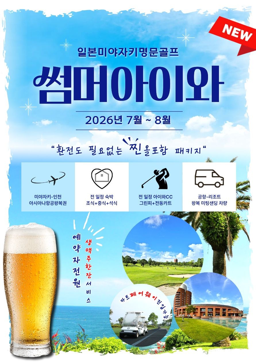 [아이와리조트]올포함 패키지