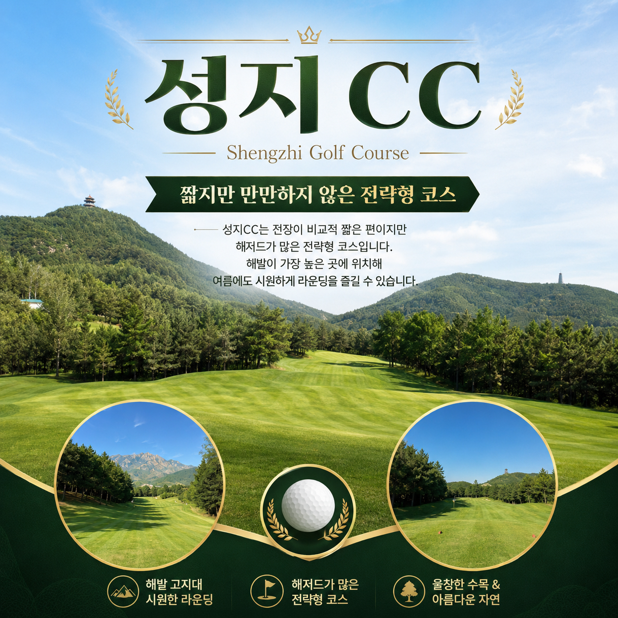 [연태 3색 골프] 신축 천홍호텔 숙박에 쇼핑몰까지