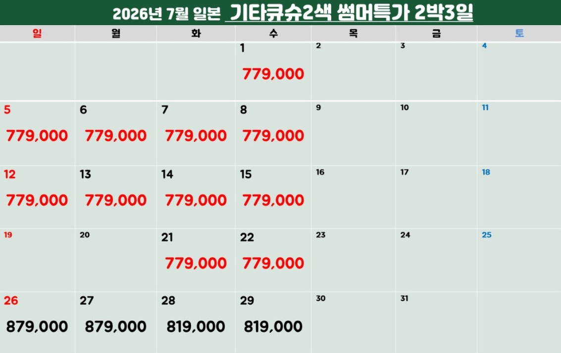 [썸머특가] 6월-7월 일본골프 최고의 가성비 - 기타큐슈 명문 2색 골프 3일/4일