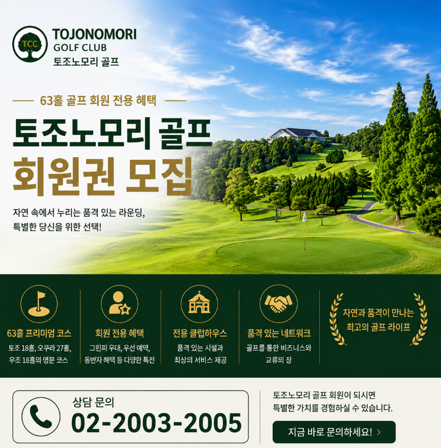 [하루 27홀씩 꽉 차게!] 고베 토조노모리CC 54홀+핵심관광 4일｜아시아나항공 직항