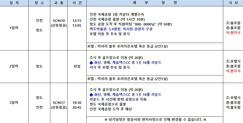 [청도] 영해/화산/캐슬렉스 3색코스 - 5성급호텔 도보 7분거리 메가쇼핑몰