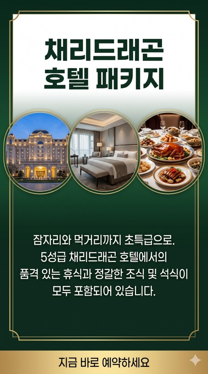 [위해] 5/22(금) 3박4일 - 한인타운 시내중심 5성급호텔 - 천익/호당가/스톤베이 3색골프