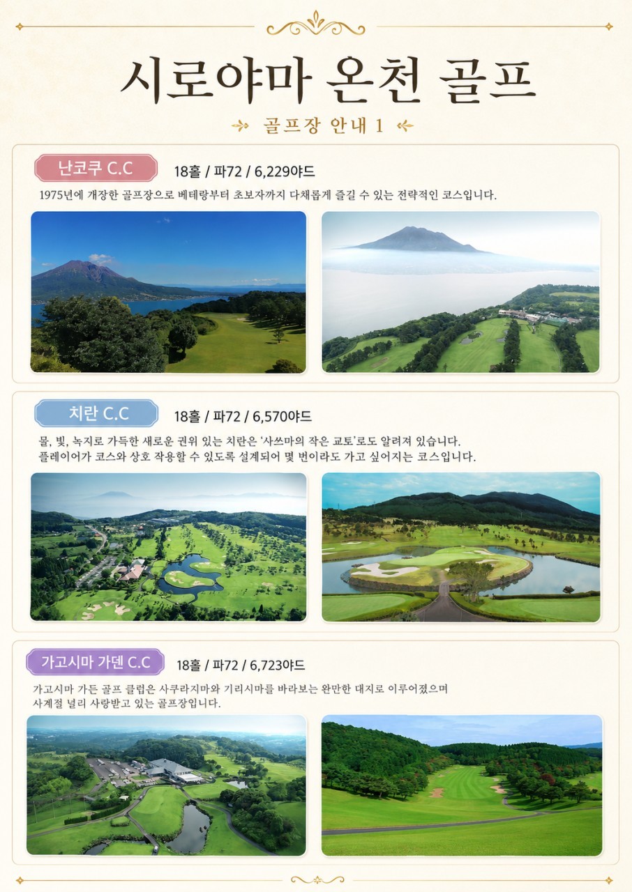 [가고시마] 일본 100대 료칸선정 - 시로야마 온천 (치란/난코쿠/가덴 등) - 텐몬칸 시내중심 무료셔틀