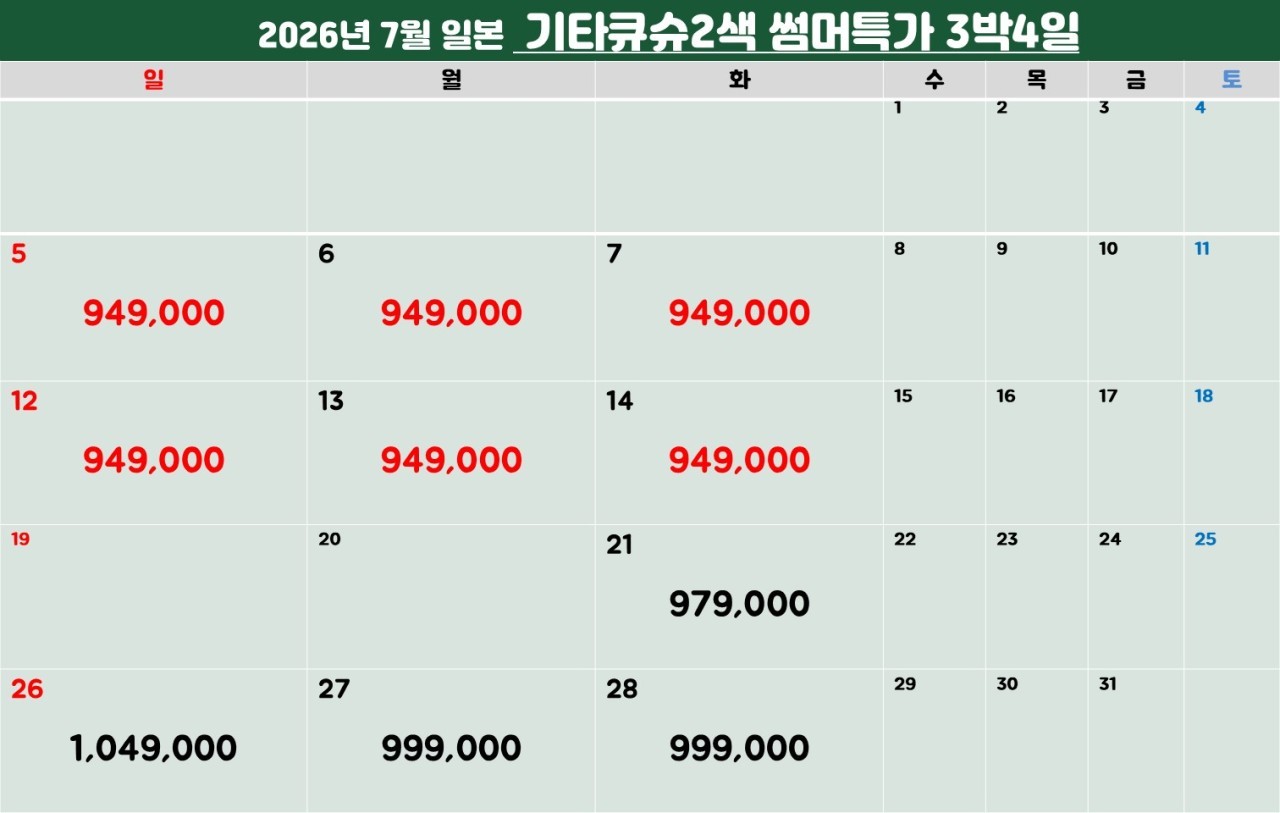 [기타큐슈] 하계골프 #6월 #7월 한정일 특가패키지 (청주출발 포함) - 명품 2색코스