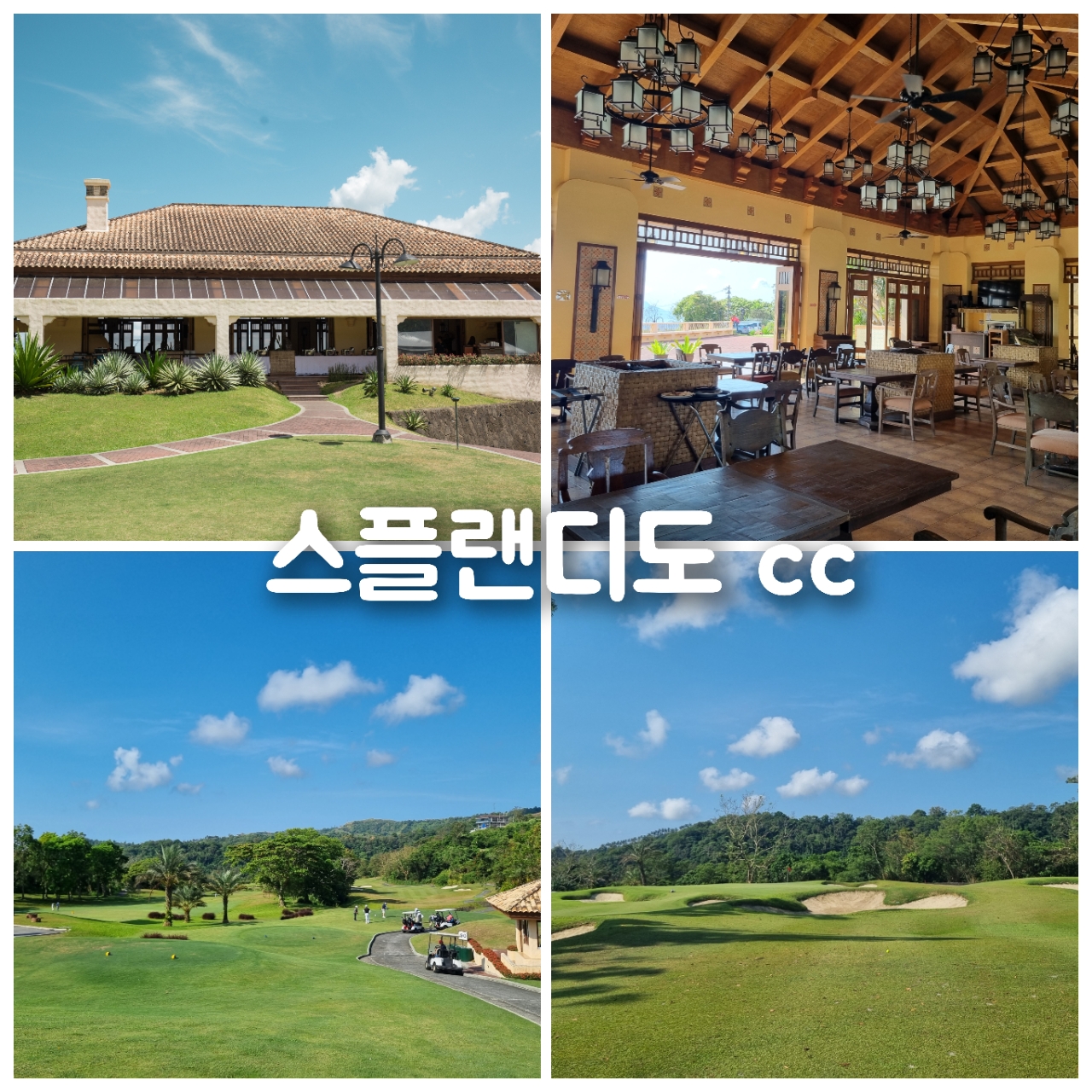 [마닐라] 실속 3색골프투어 / 호텔 & 풀빌라 / 2인출발 가능 / 3박5일,4박6일