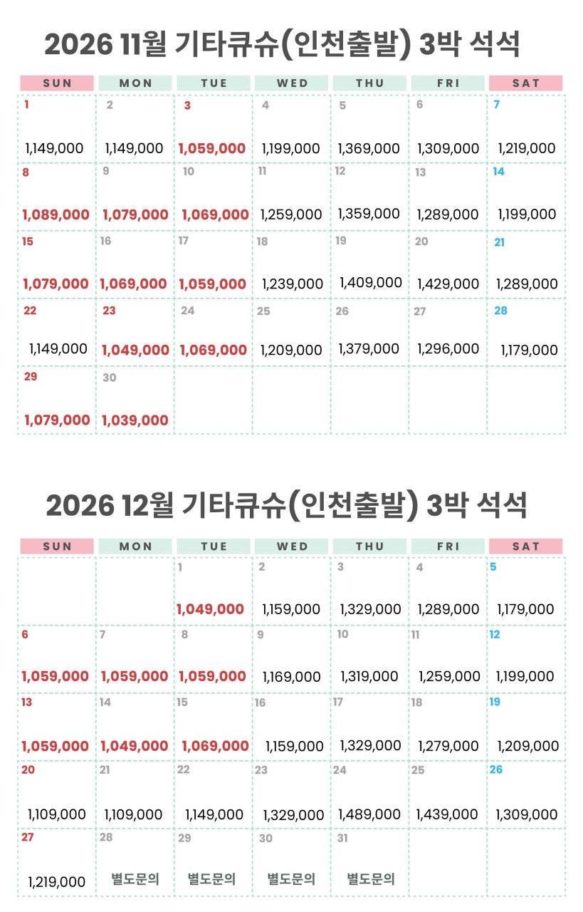 [11월~12월] 기타큐슈 명문 2색 3일 / 4일