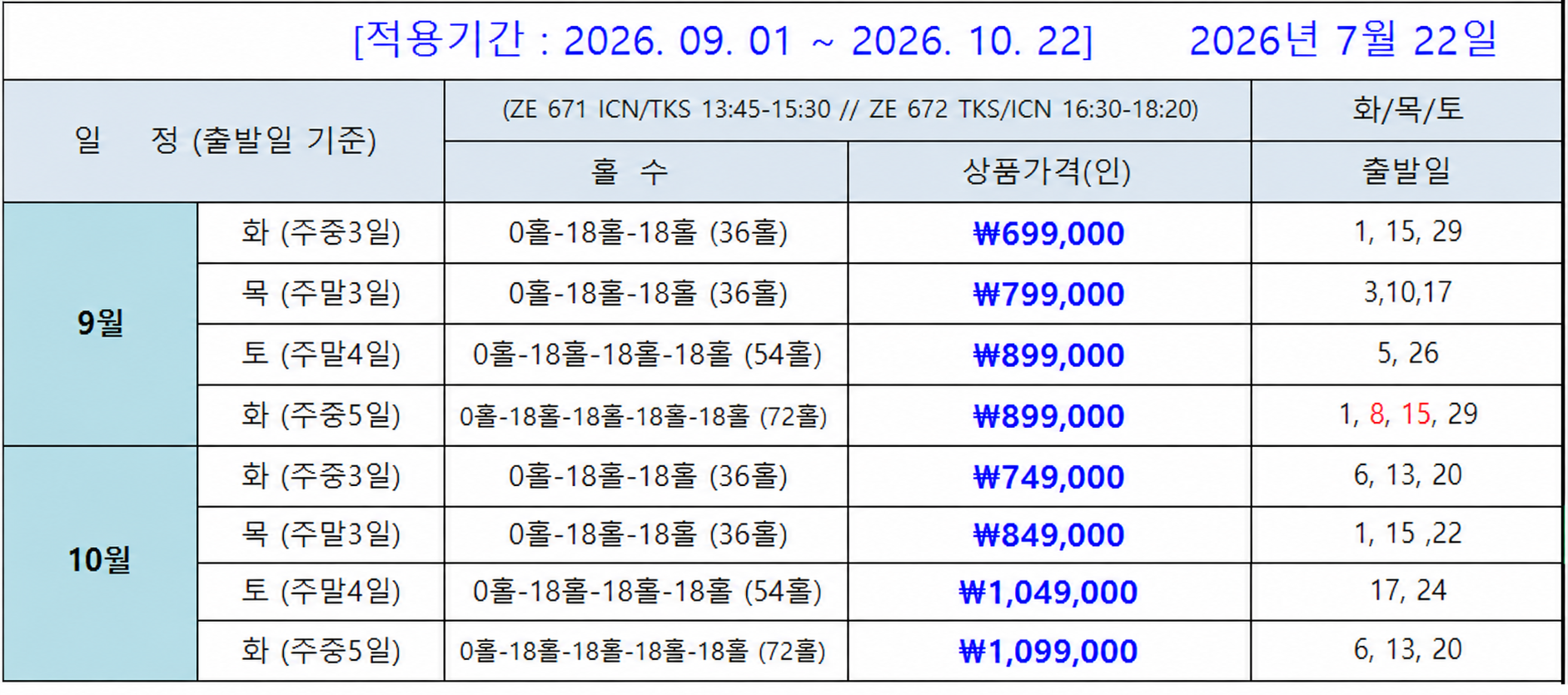 [각 출발일 선착순 2조 한정 이벤트] 도쿠시마 워싱턴 호텔 2색 자유골프 3일/4일/5일