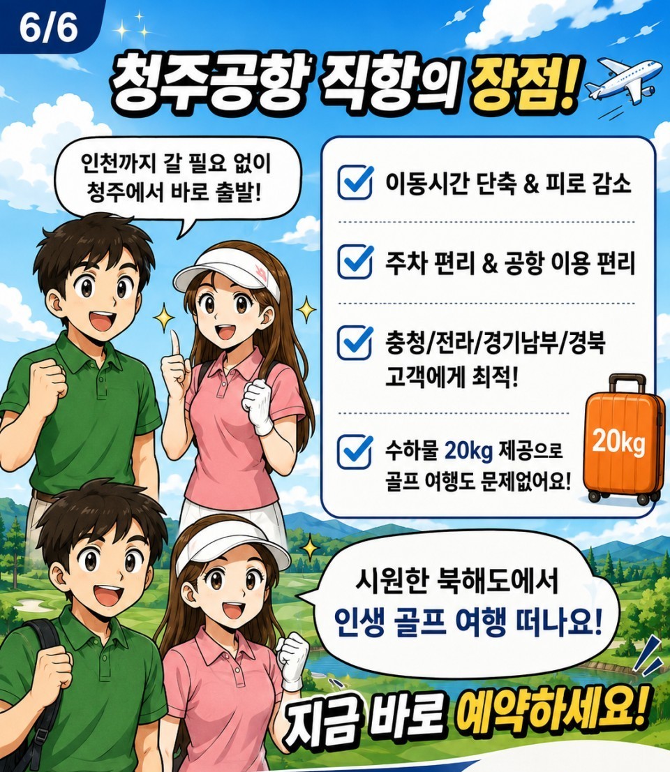 [북해도 하코다테] #청주출발 - 아티타야 명문 홋카이도CC 골프투어 8월 단 2회출발 (곧 마감입니다)
