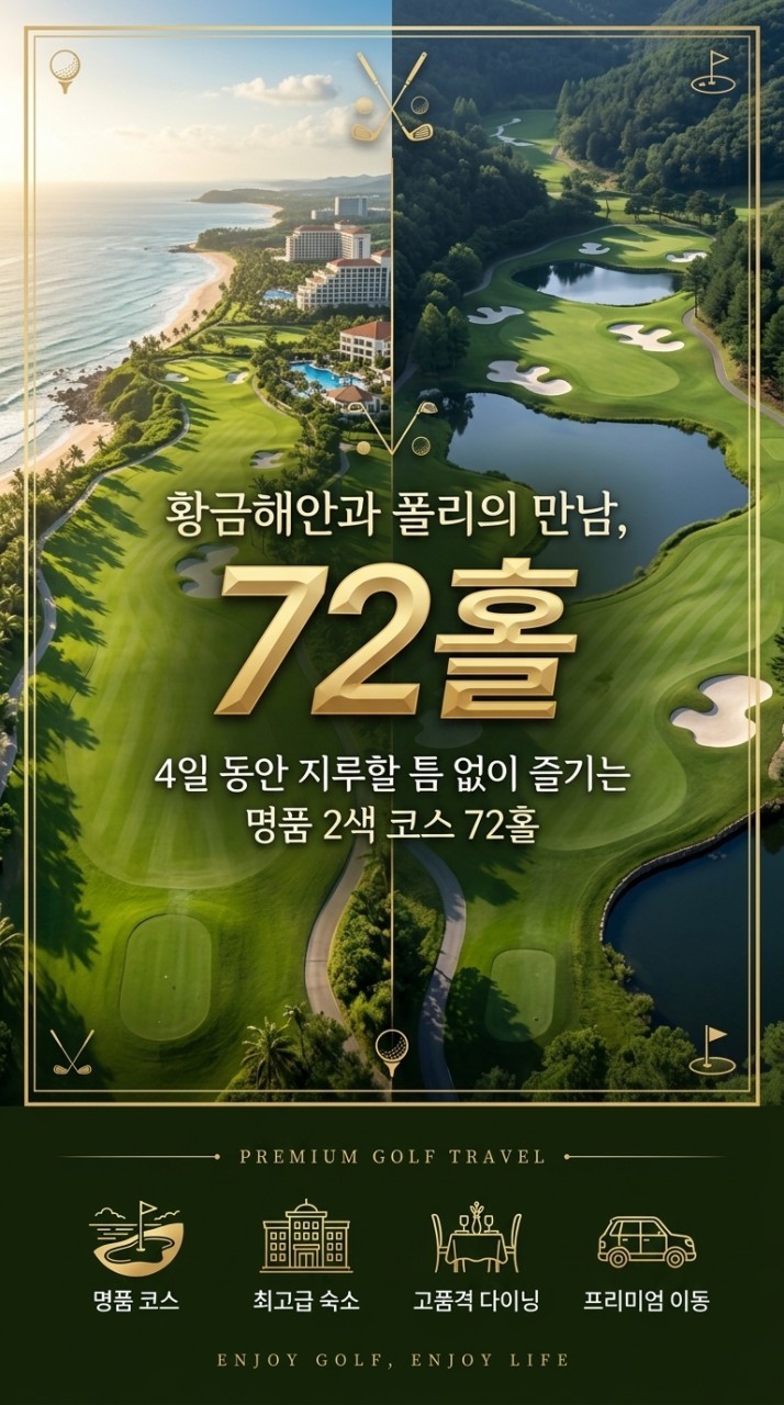 [천진 진황도] 북해도 절반금액으로 떠나는 시원한 여름골프 - BBQ 디너뷔페 1회포함 (대한항공/아시아나)
