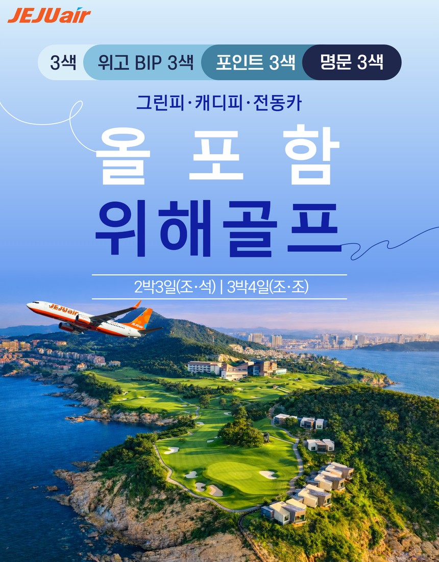 [위해] 3색 / 위고BIP 3색 / 포인트 3색 / 명문 3색 선택 가능 3일/4일