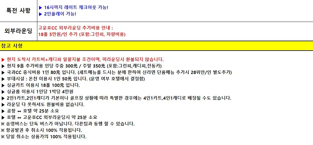 [제남] 5인플레이 OK - 노캐디 국과 특가패키지 - 예약특전) 고량주/맥주 서비스