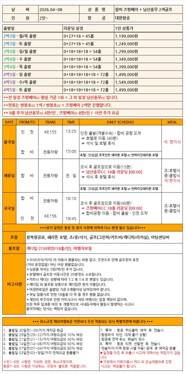[안휘성 허페이] 팁 제외 #모두포함 / 대한항공 + 특급 쉐라톤호텔 + 명품 다색골프 패키지