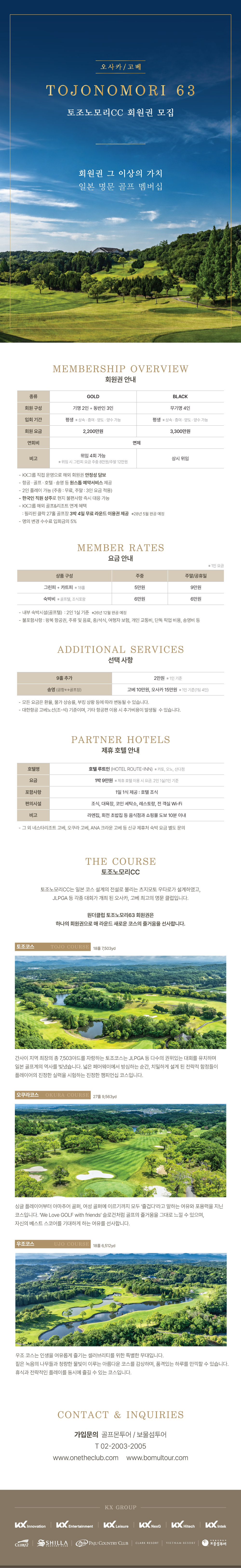 KX 고베 토조노모리63 평생 회원권 모집