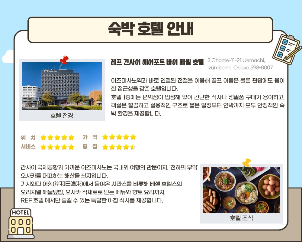 [오사카] 이즈미사노 시내 3색 골프 / 수하물20kg / 2박3일 & 3박4일