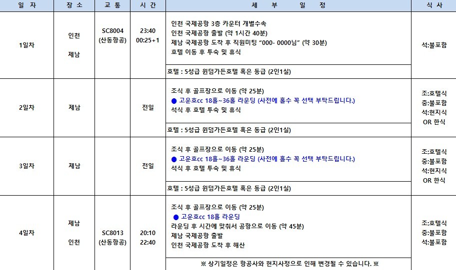 [제남] 연차없이 떠나는 직장인 맞춤골프 - 명문코스 고운호 (제남시내 핫플 인상제남 미식투어)