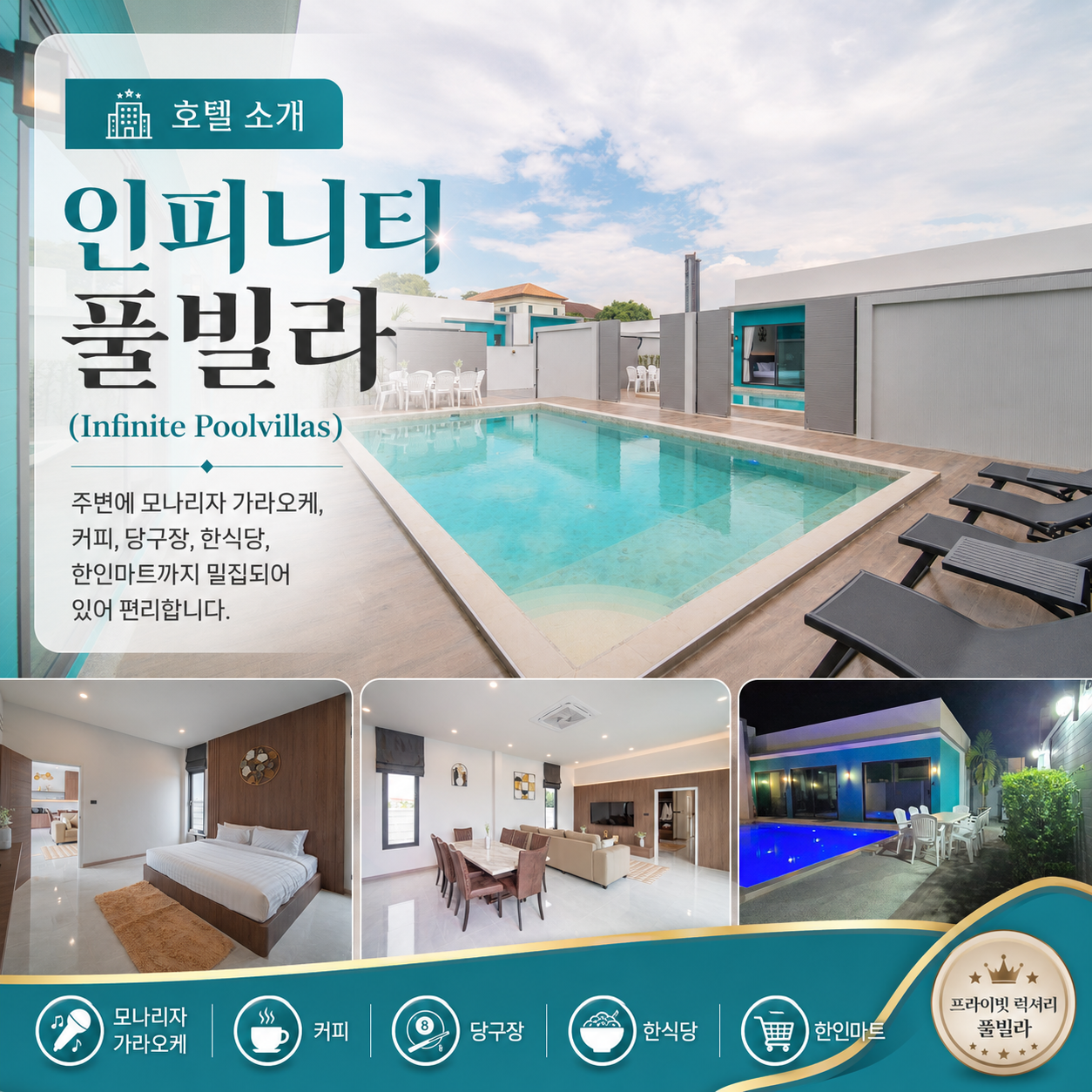 [파타야 풀빌라] 품격 3색 골프 3박5일
