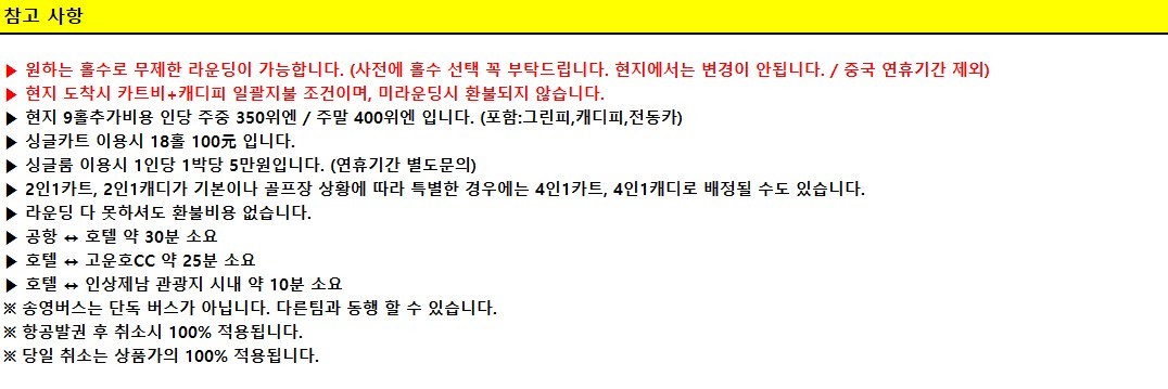 [제헌절/광복절] 청도/연태/제남 - 중국골프 특선 연휴기간 특가패키지 (맥주/와인/고량주 서비스포함)