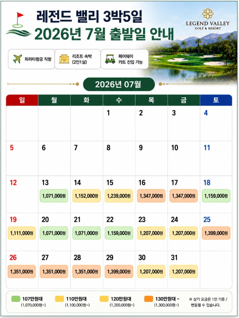 [하노이] 레전드밸리 골프리조트 / 항공패키지 / #7월~10월까지 / 명문골프텔