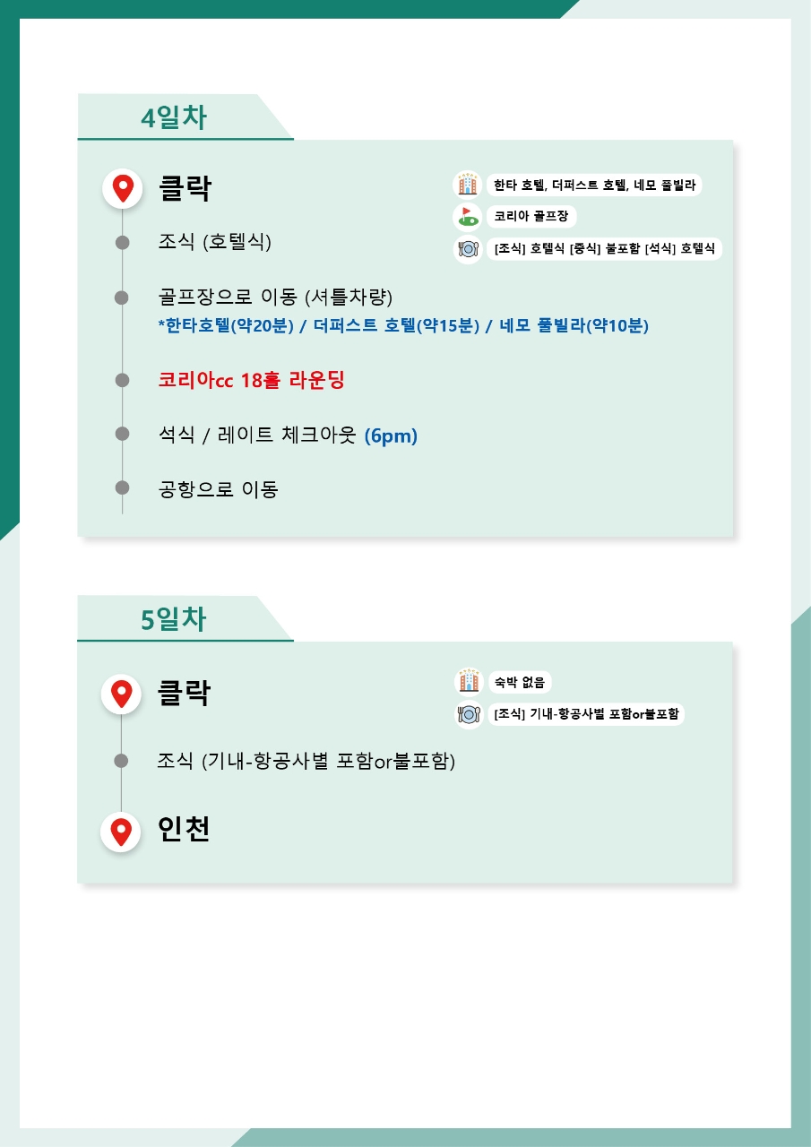 [클락] 2인출발OK / 비수기특가 / 호텔&풀빌라 3색골프투어