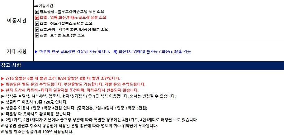 [청도] 연휴기간 특가 3색골프 패키지 / 5성급호텔 도보 5분거리 메가쇼핑몰