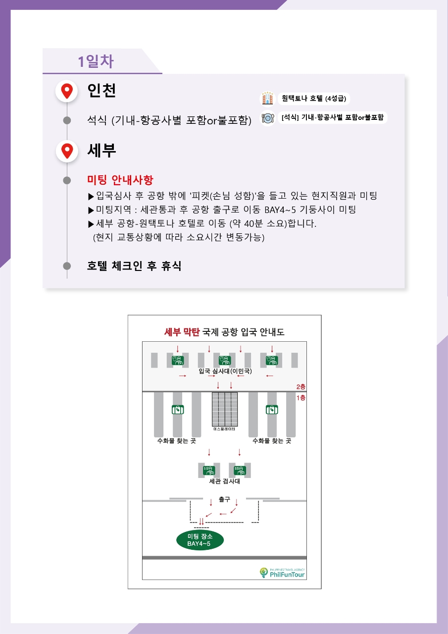 [세부] 휴양지로 떠나는 실속 골프여행 / 2인출발 2인라운딩 / 2색골프