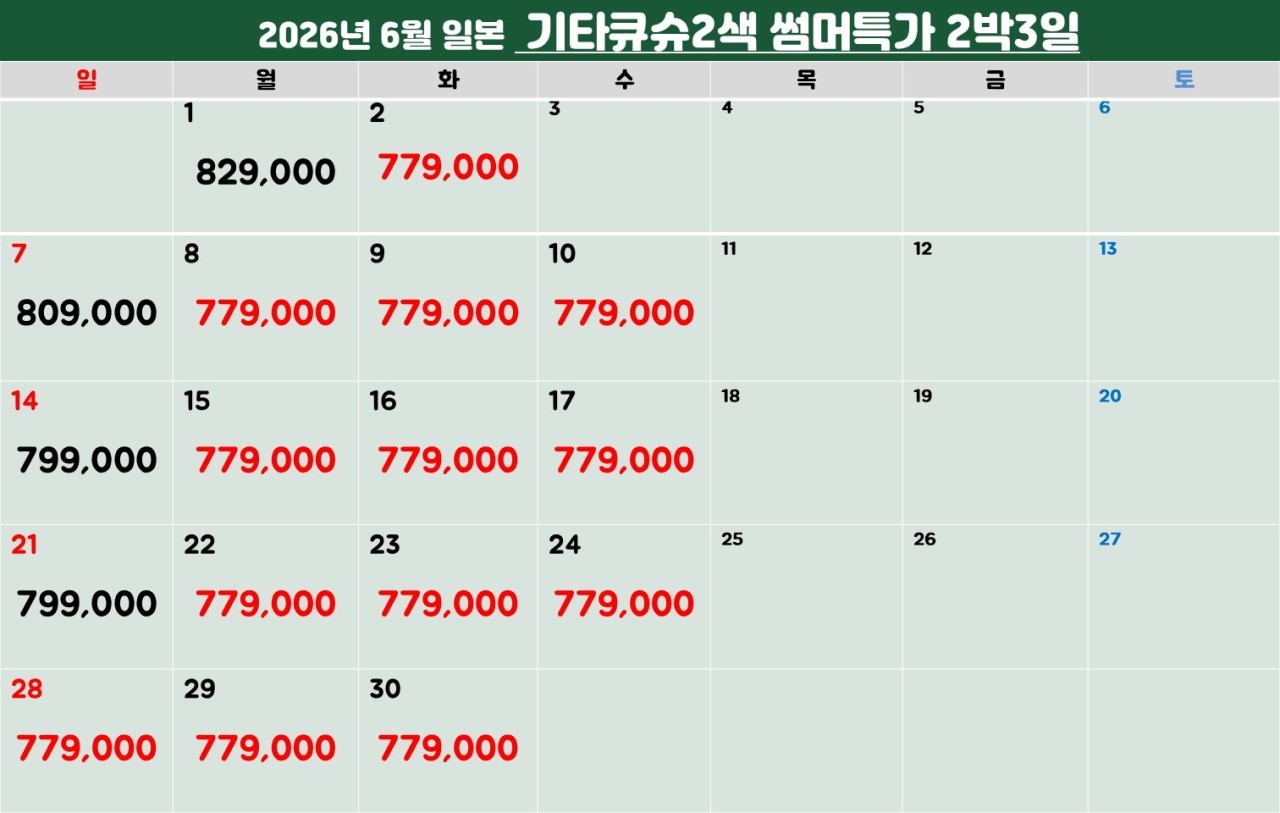 [기타큐슈] 하계골프 #6월 #7월 한정일 특가패키지 (청주출발 포함) - 명품 2색코스