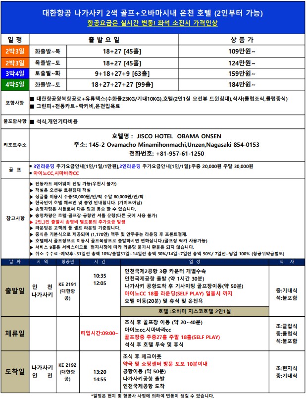 [나가사키] #대한항공 #모두포함 - 온천마을 오션뷰 시내호텔 패키지
