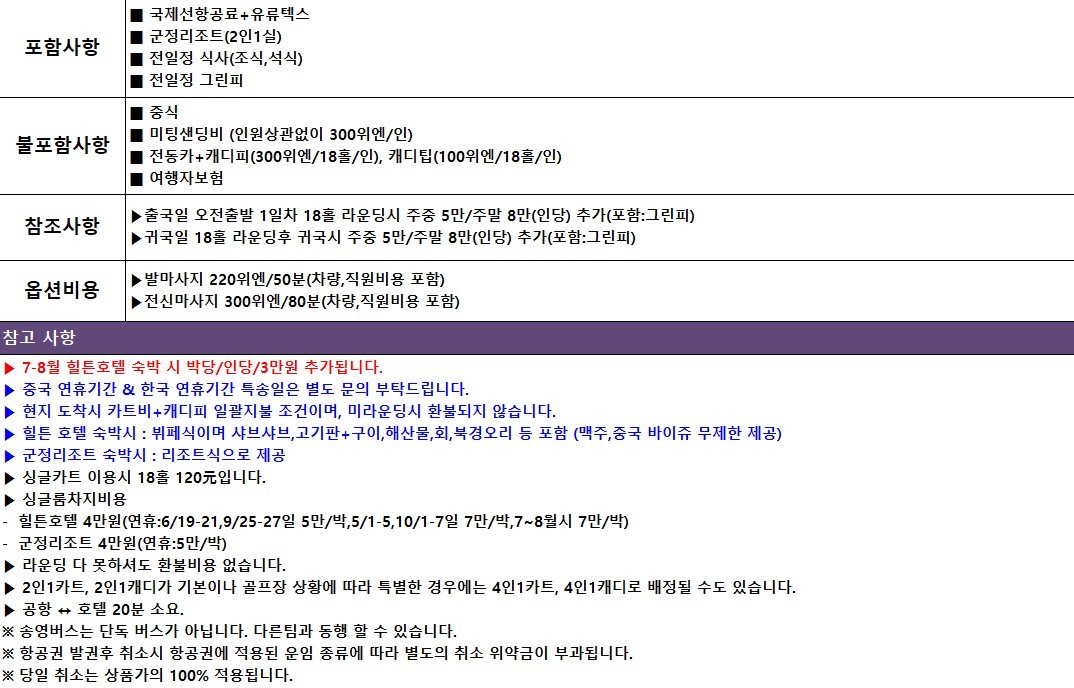 [연태] 신규 리모델링 완료! - 아시아 유일 와이너리 군정 골프리조트 / 고품격 휴식과 특별한 라운딩