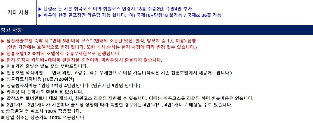 [연태] 5/23, 5.29, 6/3 한정 특가출발 - 3색골프 매일 다른 골프장 라운딩